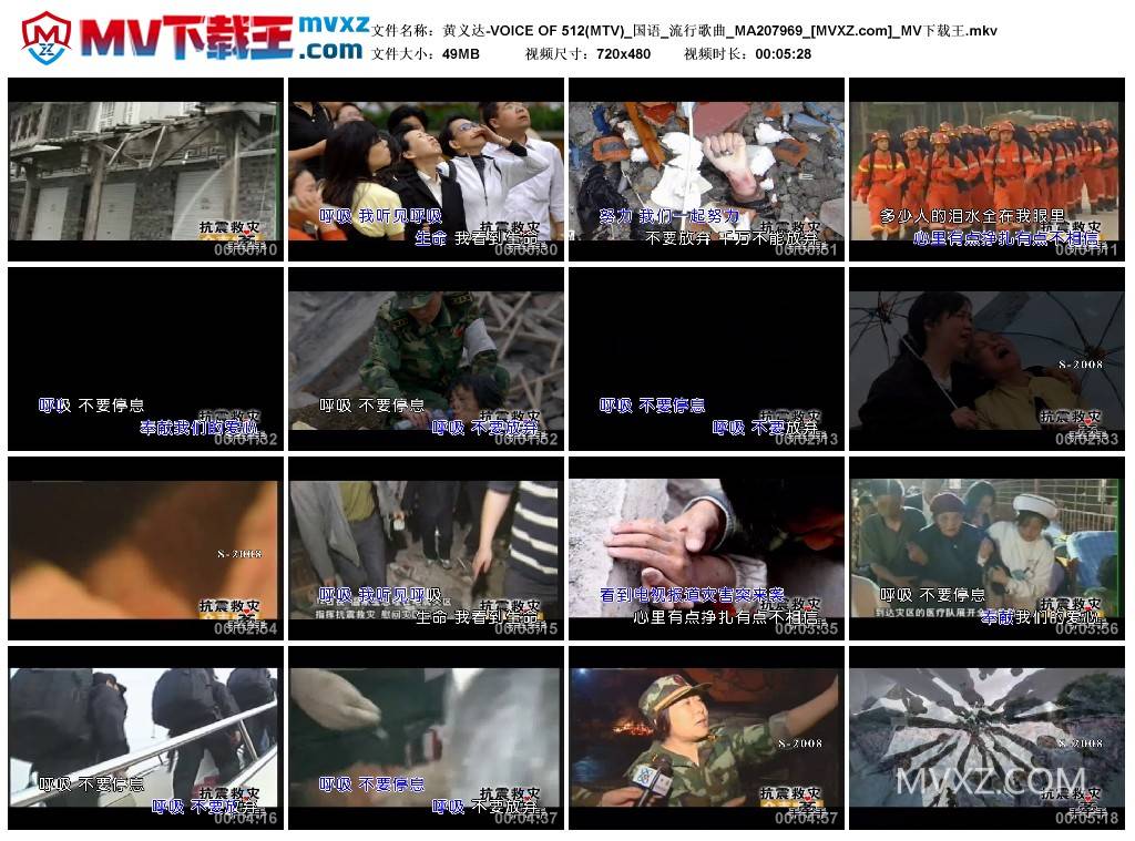 黄义达-VOICE OF 512(MTV)_国语_流行歌曲_MA207969